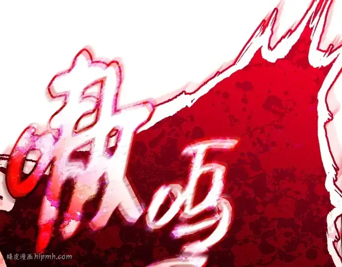 《入手神话级专属装备》第122话图80