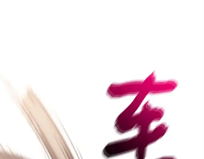 《入手神话级专属装备》第122话图85