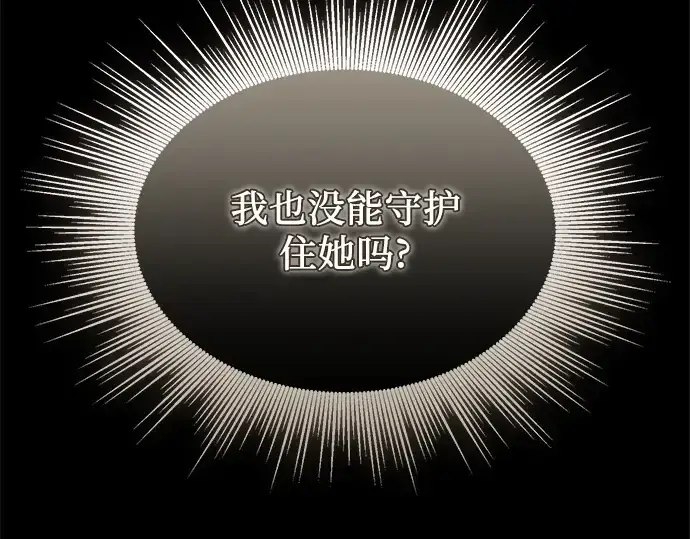 《入手神话级专属装备》第123话图145