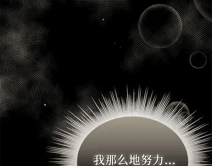 《入手神话级专属装备》第123话图151