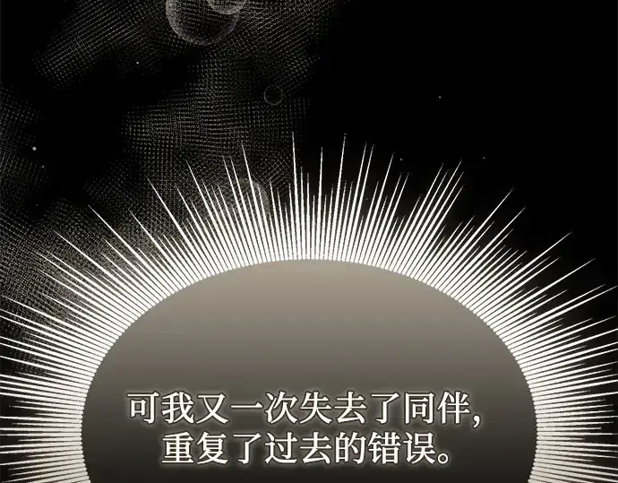 《入手神话级专属装备》第123话图153