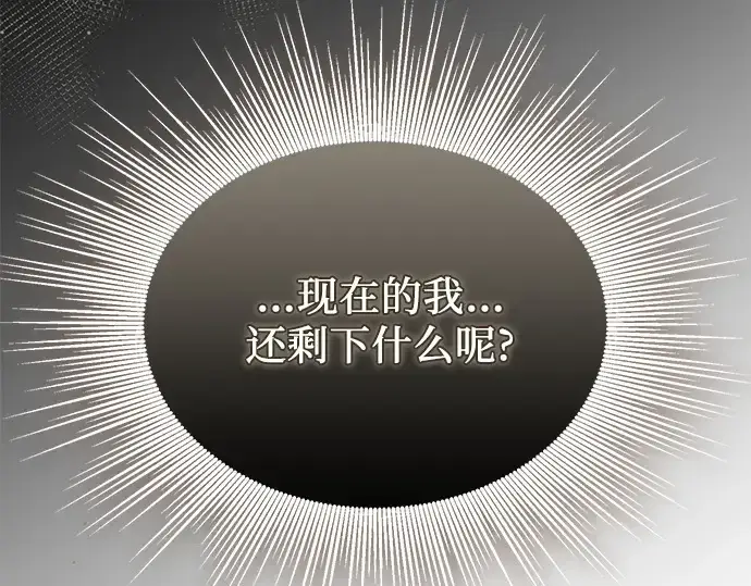 《入手神话级专属装备》第123话图161