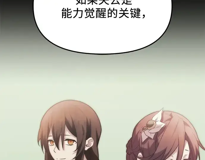 《入手神话级专属装备》第123话图171