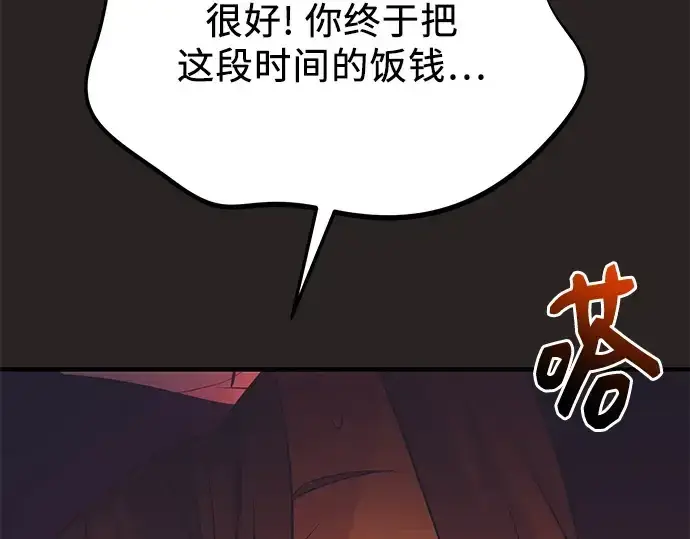 《入手神话级专属装备》第123话图239