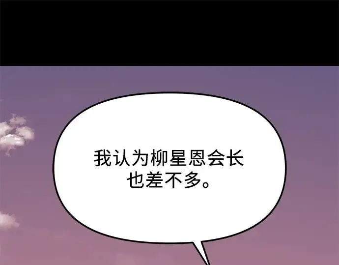 《入手神话级专属装备》第123话图268