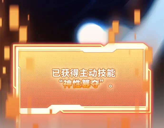 《入手神话级专属装备》第123话图337