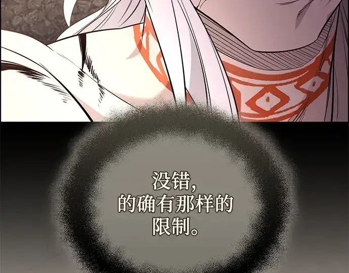 《入手神话级专属装备》第123话图94