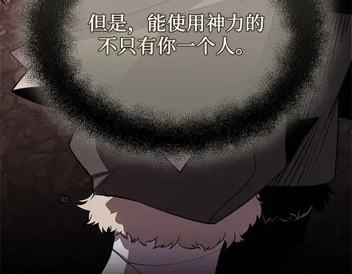 《入手神话级专属装备》第123话图99
