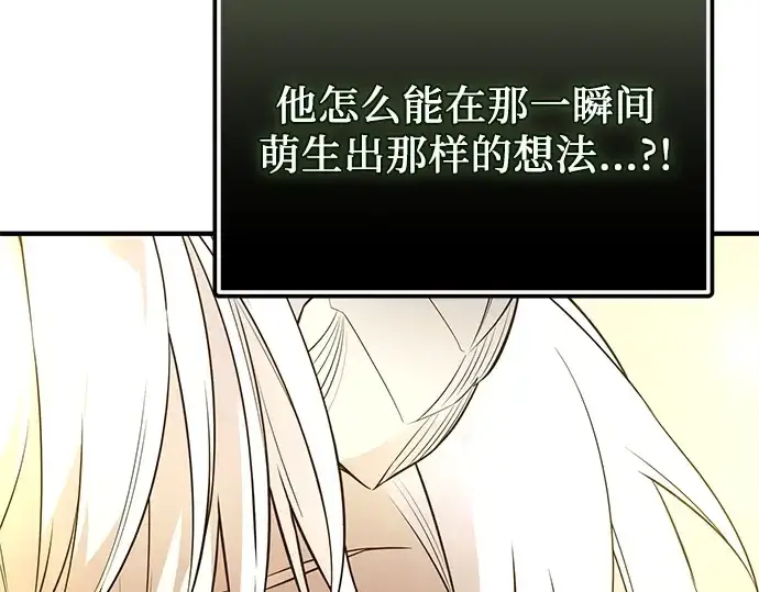 《入手神话级专属装备》第124话图108