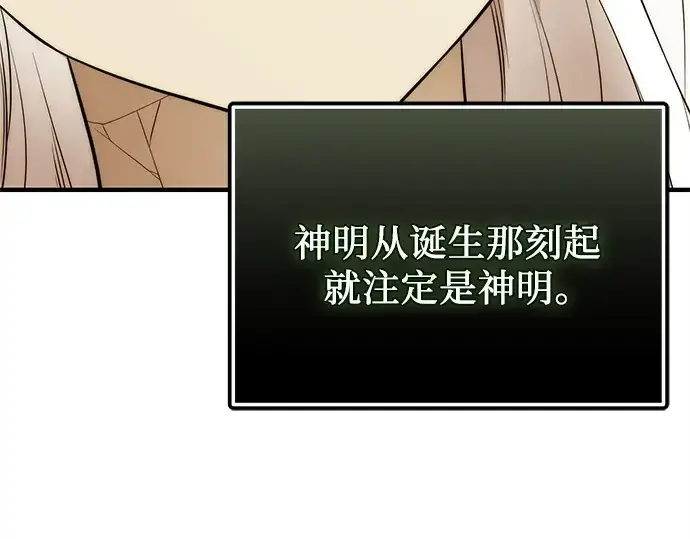 《入手神话级专属装备》第124话图123