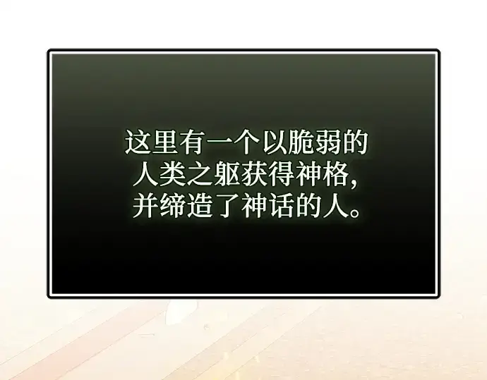 《入手神话级专属装备》第124话图127