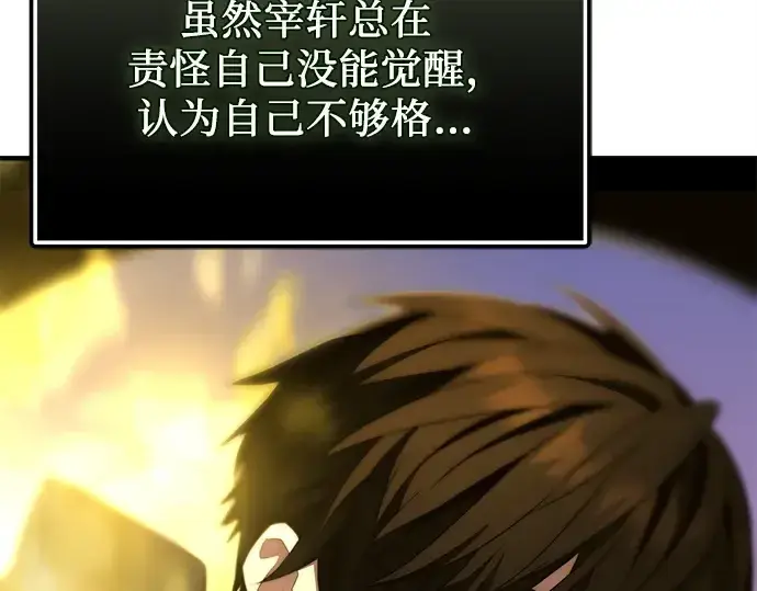 《入手神话级专属装备》第124话图132