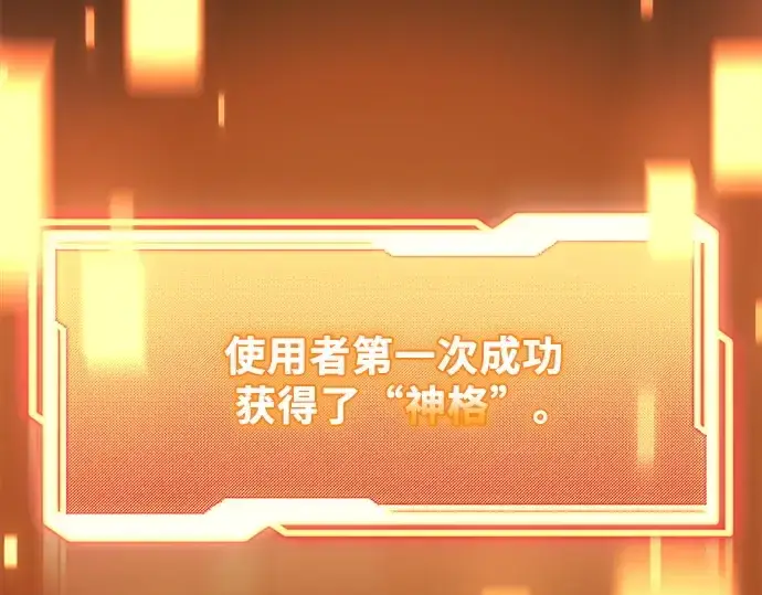 《入手神话级专属装备》第124话图14