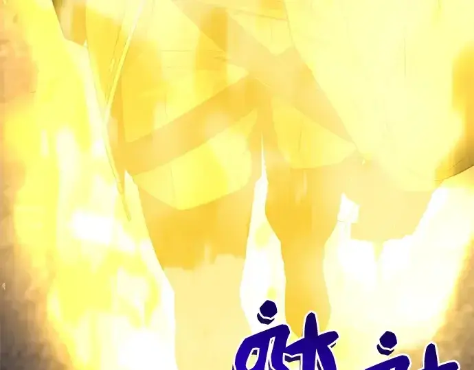 《入手神话级专属装备》第124话图143