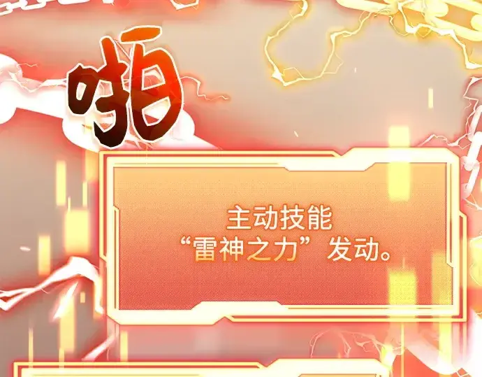 《入手神话级专属装备》第124话图156