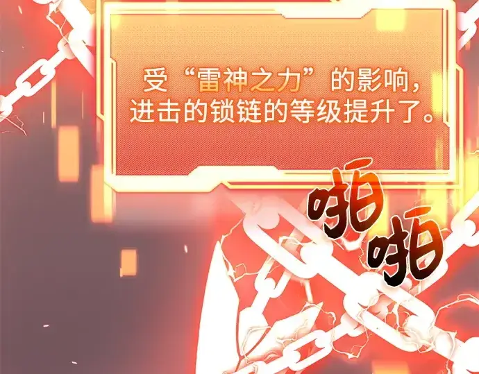 《入手神话级专属装备》第124话图158