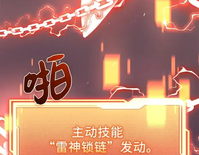 《入手神话级专属装备》第124话图159