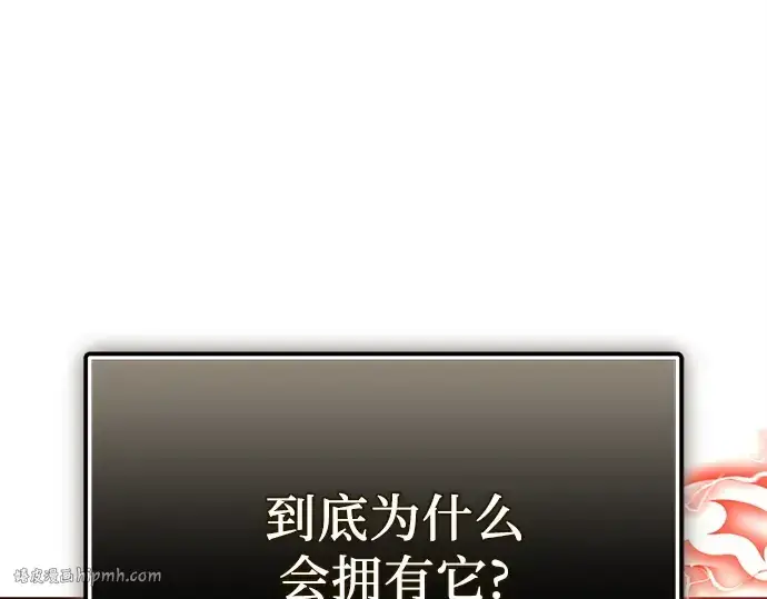 《入手神话级专属装备》第124话图200