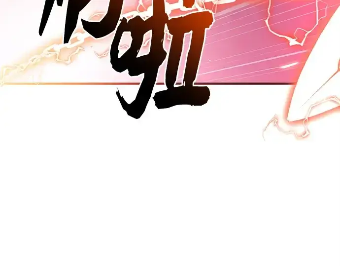 《入手神话级专属装备》第124话图203