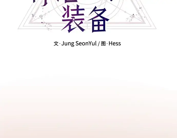 《入手神话级专属装备》第124话图21