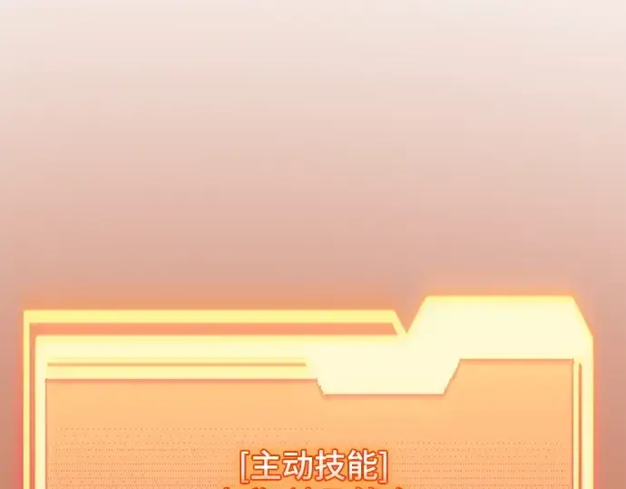《入手神话级专属装备》第124话图22