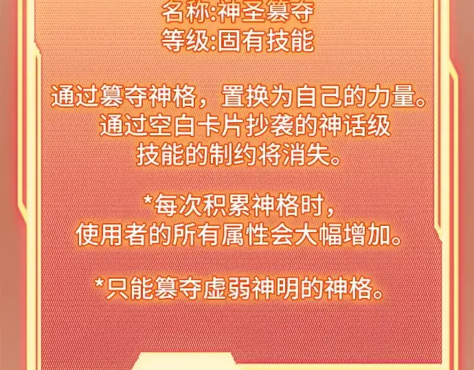 《入手神话级专属装备》第124话图23