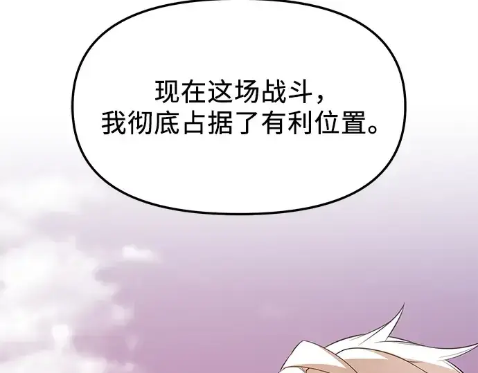 《入手神话级专属装备》第124话图233