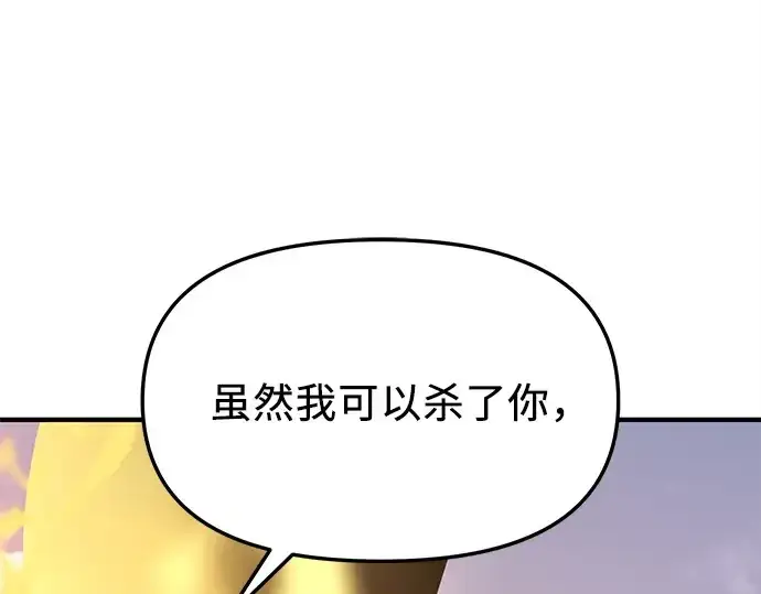 《入手神话级专属装备》第124话图237