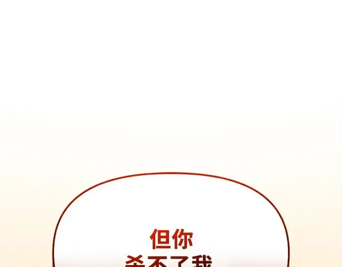 《入手神话级专属装备》第124话图241