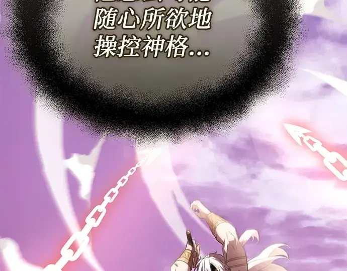《入手神话级专属装备》第124话图286