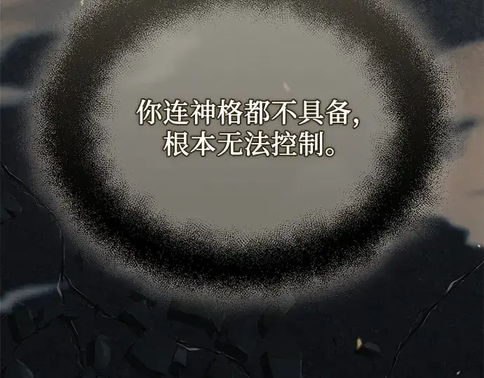 《入手神话级专属装备》第124话图36