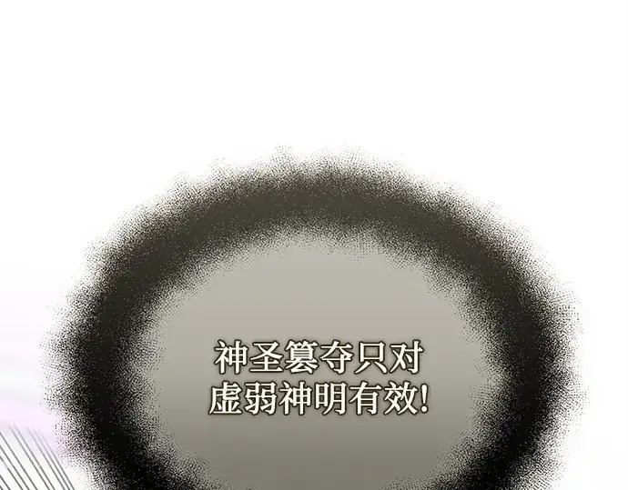 《入手神话级专属装备》第124话图62
