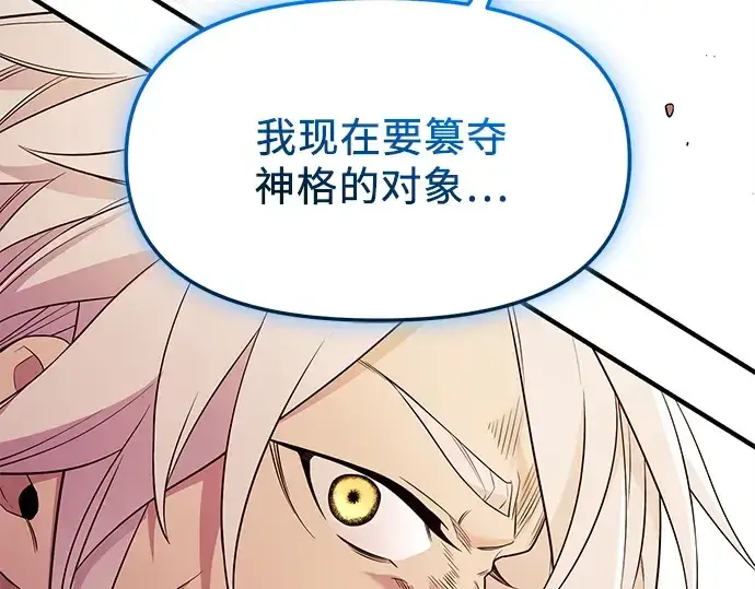 《入手神话级专属装备》第124话图81