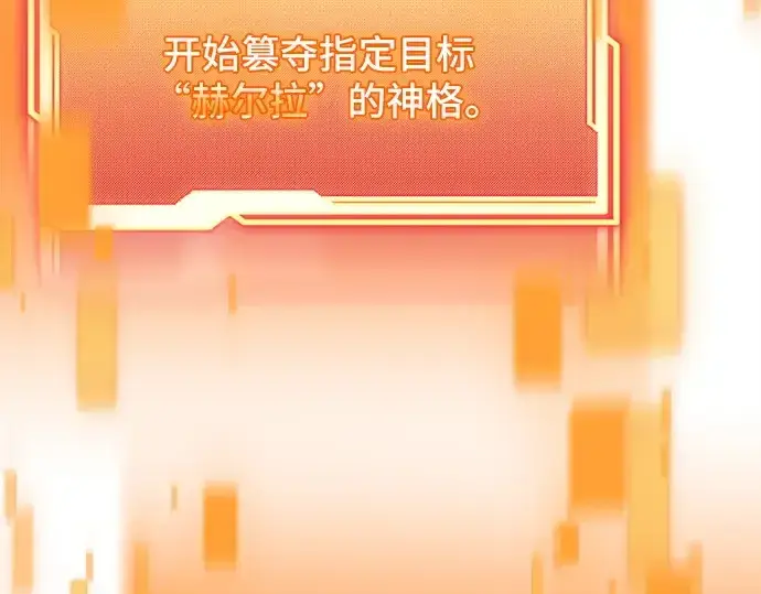 《入手神话级专属装备》第124话图84