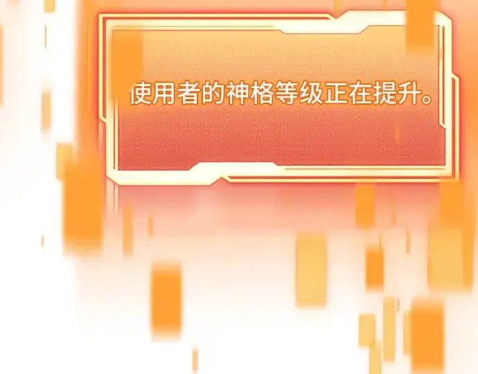 《入手神话级专属装备》第124话图85