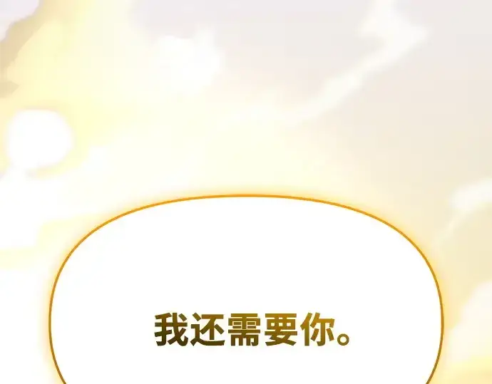 《入手神话级专属装备》第124话图9