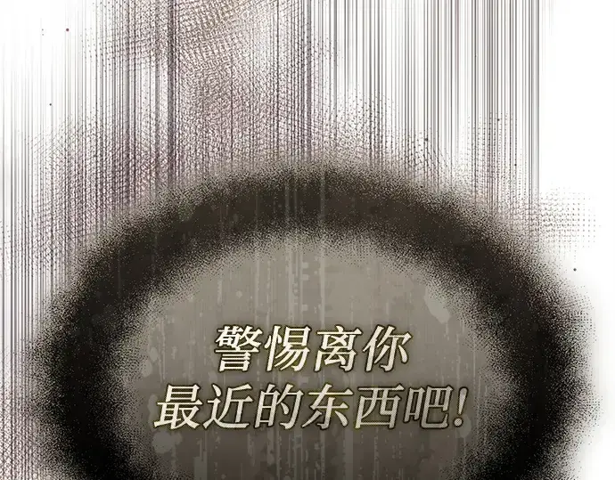 《入手神话级专属装备》第125话图119