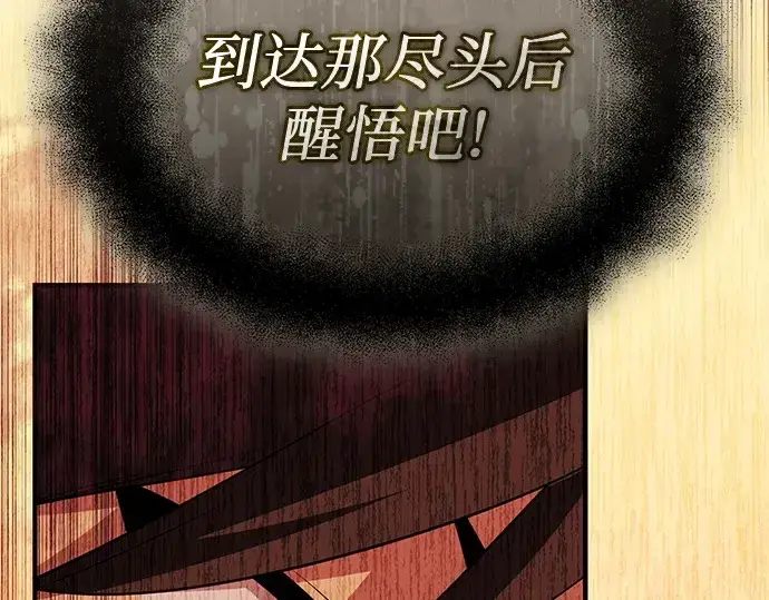 《入手神话级专属装备》第125话图124