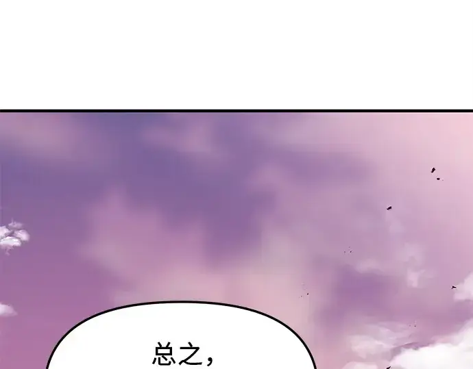 《入手神话级专属装备》第125话图138