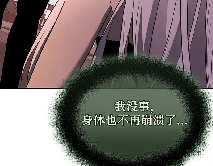 《入手神话级专属装备》第125话图150