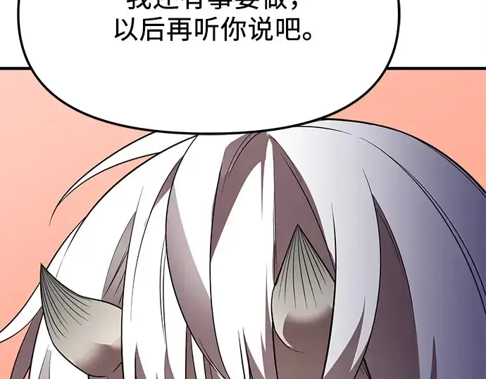 《入手神话级专属装备》第125话图156