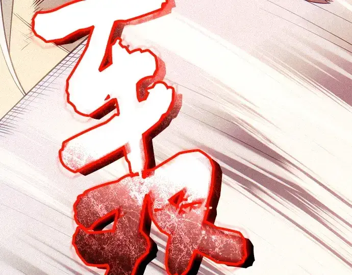 《入手神话级专属装备》第125话图17
