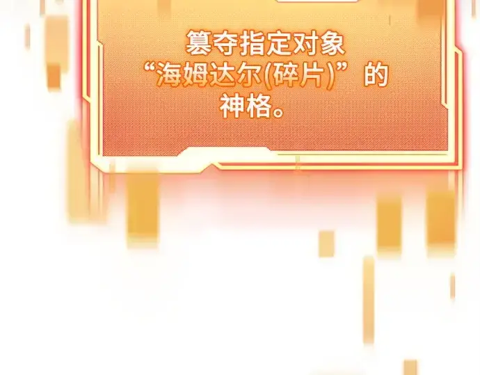 《入手神话级专属装备》第125话图171