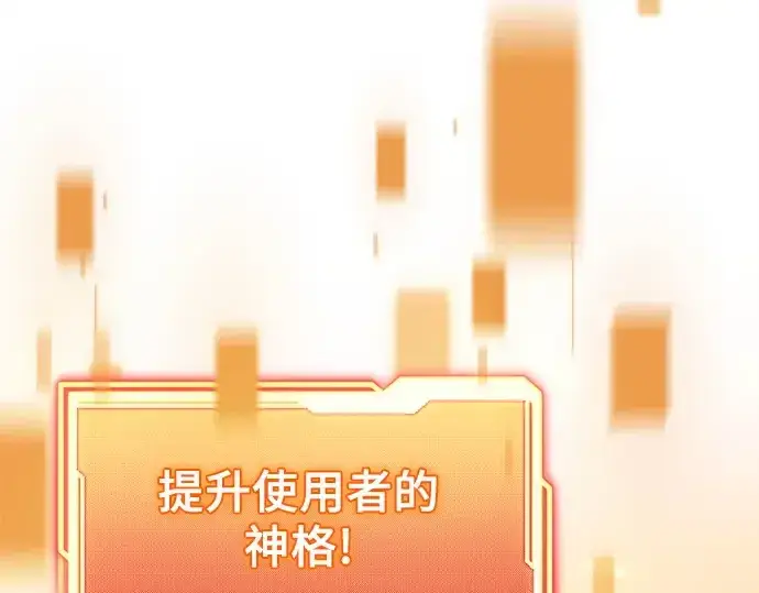 《入手神话级专属装备》第125话图172