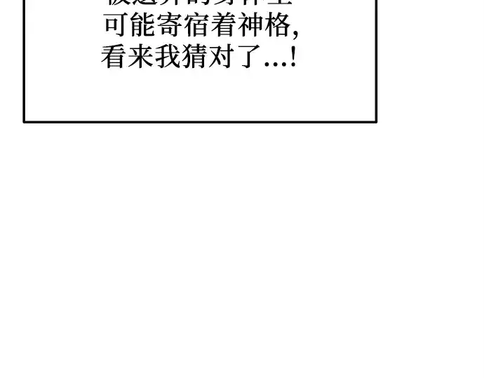 《入手神话级专属装备》第125话图179