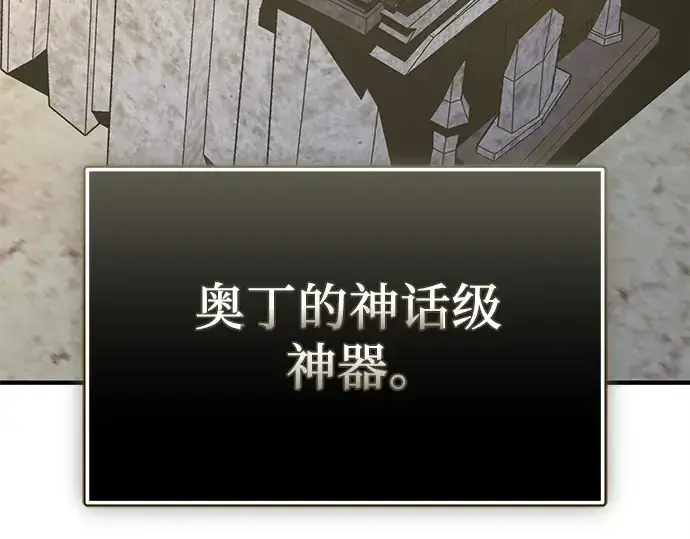 《入手神话级专属装备》第125话图214