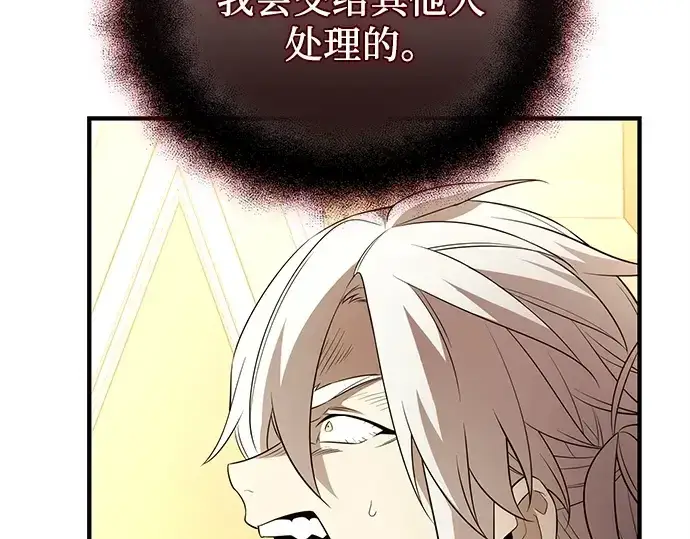 《入手神话级专属装备》第125话图235