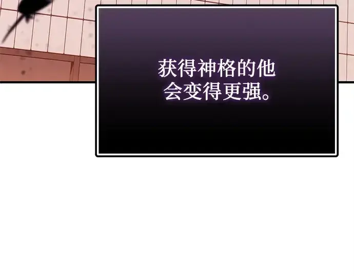 《入手神话级专属装备》第125话图58