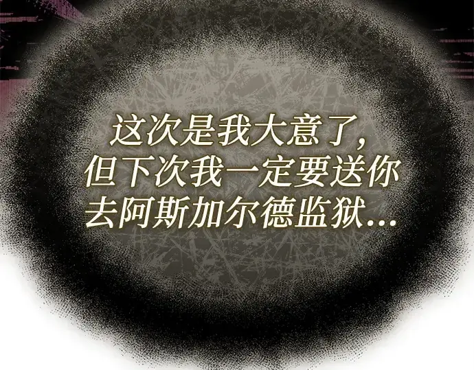 《入手神话级专属装备》第125话图83