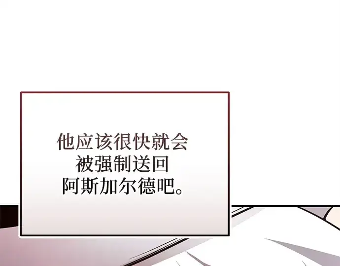 《入手神话级专属装备》第125话图92